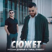 Руслан Добрый — Сюжет Ft Tural Everest — обложка